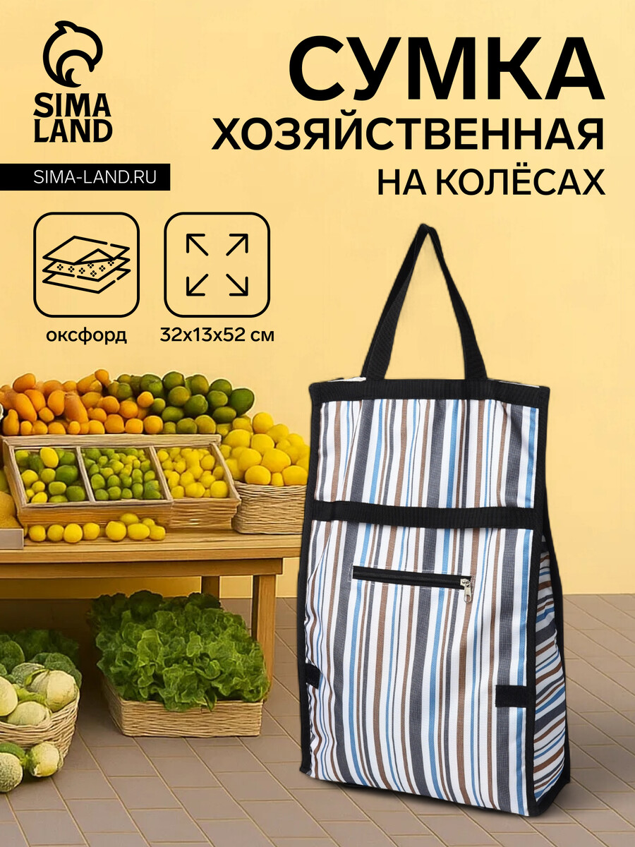 

Сумка хозяйственная складная на липучке, 2 колеса, цвет разноцветный