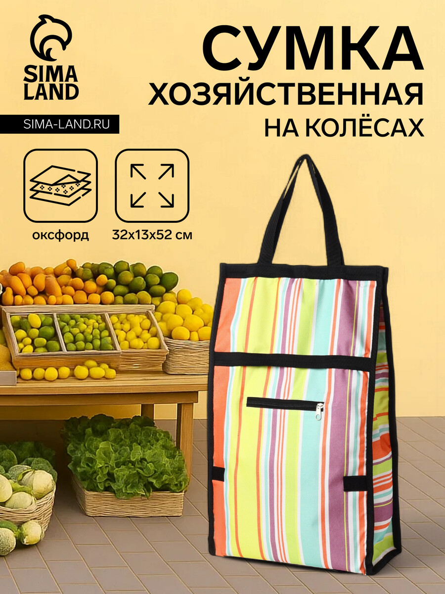 Сумка хозяйственная складная на липучке, 2 колеса, наружный карман, цвет разноцветный