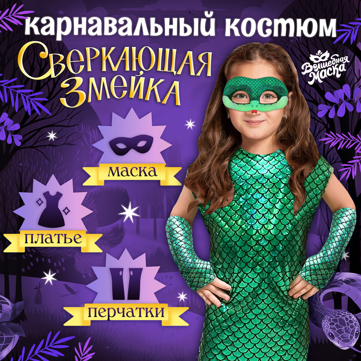 

Карнавальный костюм, Зеленый