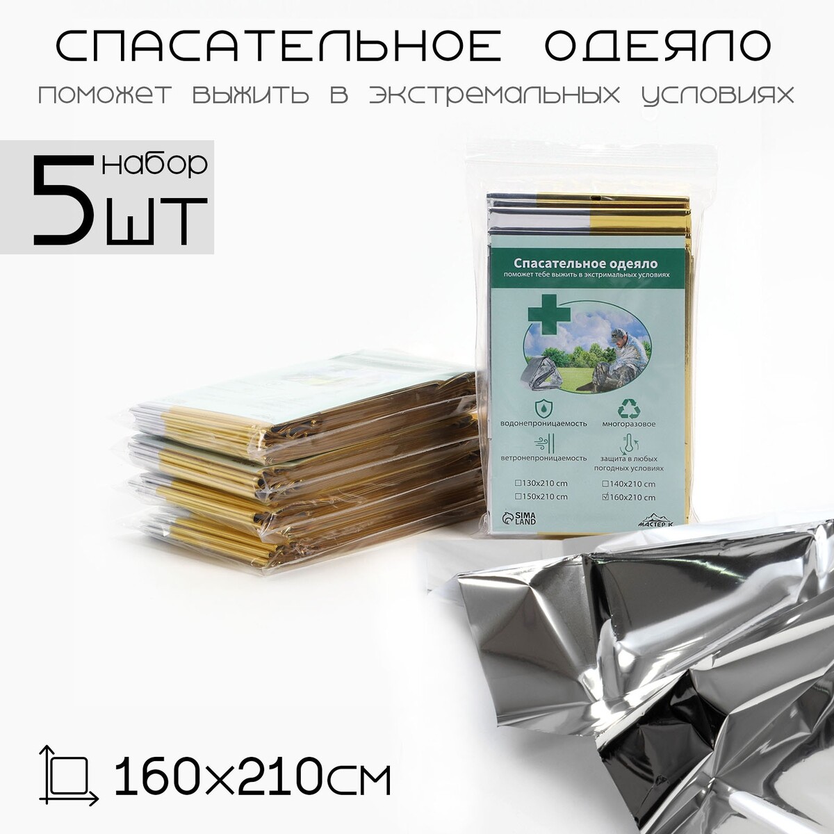 

Термоодеяло, Золотистый;серебристый
