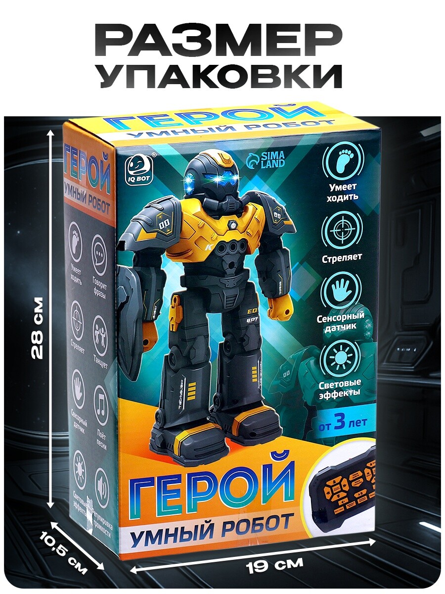 

Радиоуправляемый робот