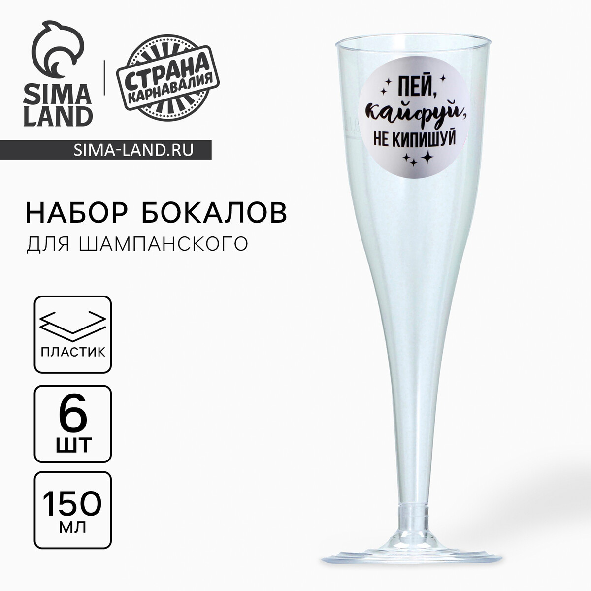 

Набор пластиковых бокалов под шампанское, Прозрачный