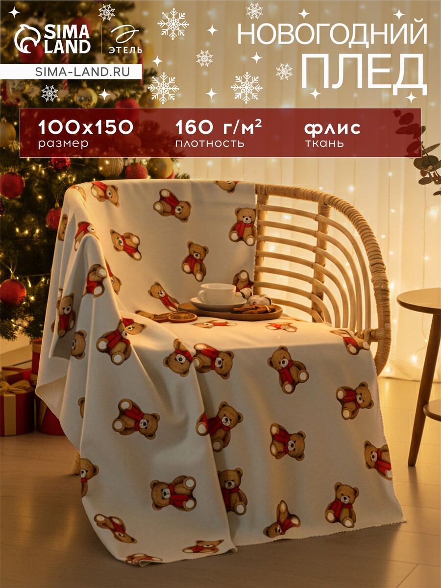 

Плед, Бежевый