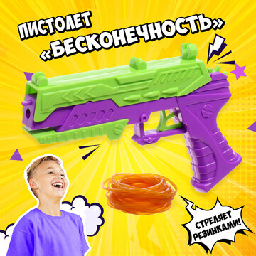 Пистолет-резинкострел