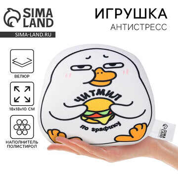 Игрушка антистресс утка