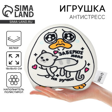 Игрушка антистресс утка