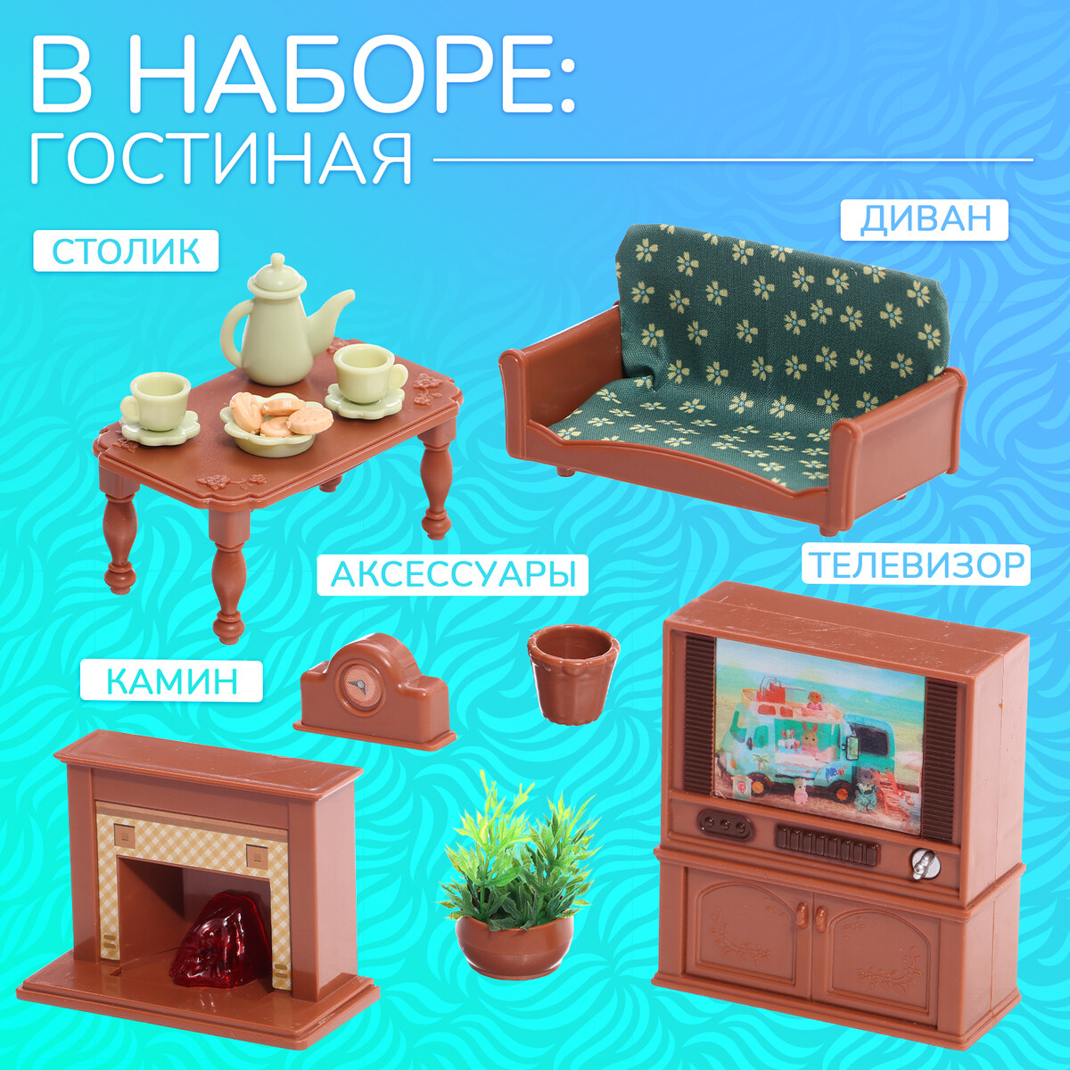 

Мебель для кукол