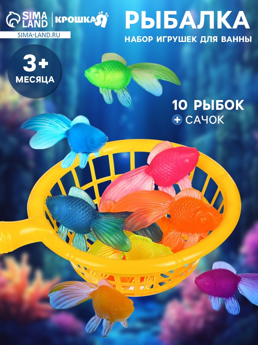 

Игрушки для ванны крошка я, Разноцветный