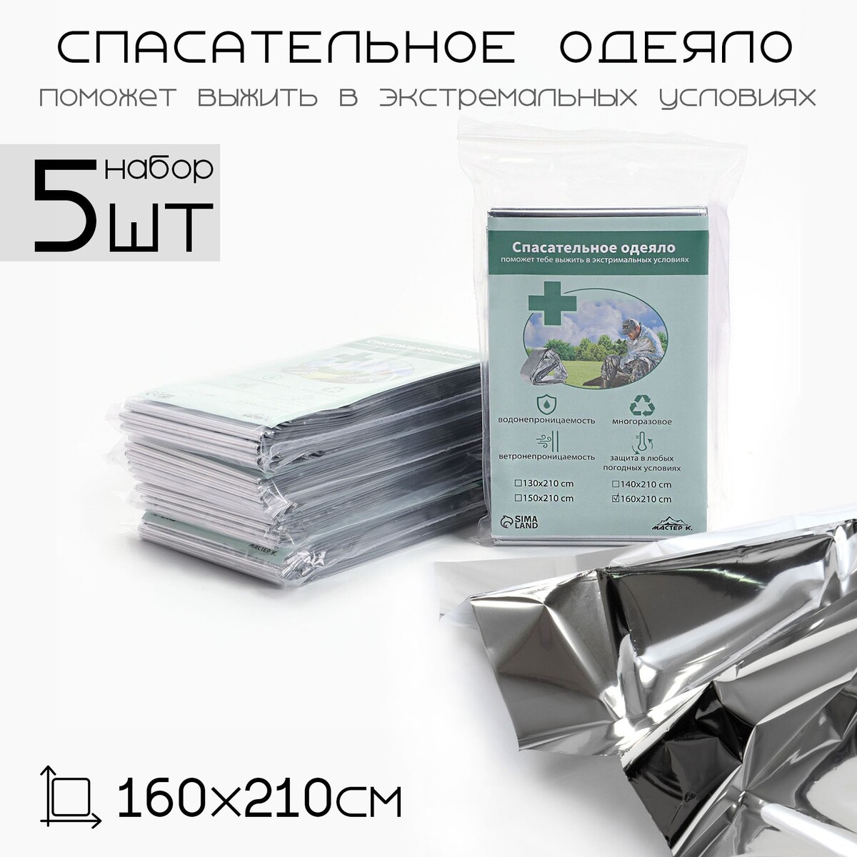 

Термоодеяло, Серебристый
