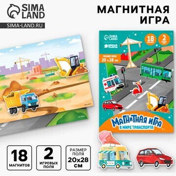 Магнитная игра для мальчиков