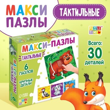 Макси-пазлы с тактильными вставками