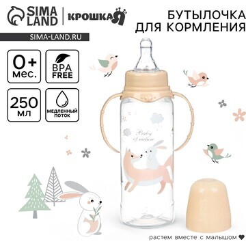 Бутылочка для кормления