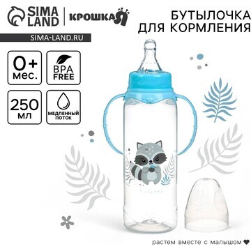 Бутылочка для кормления