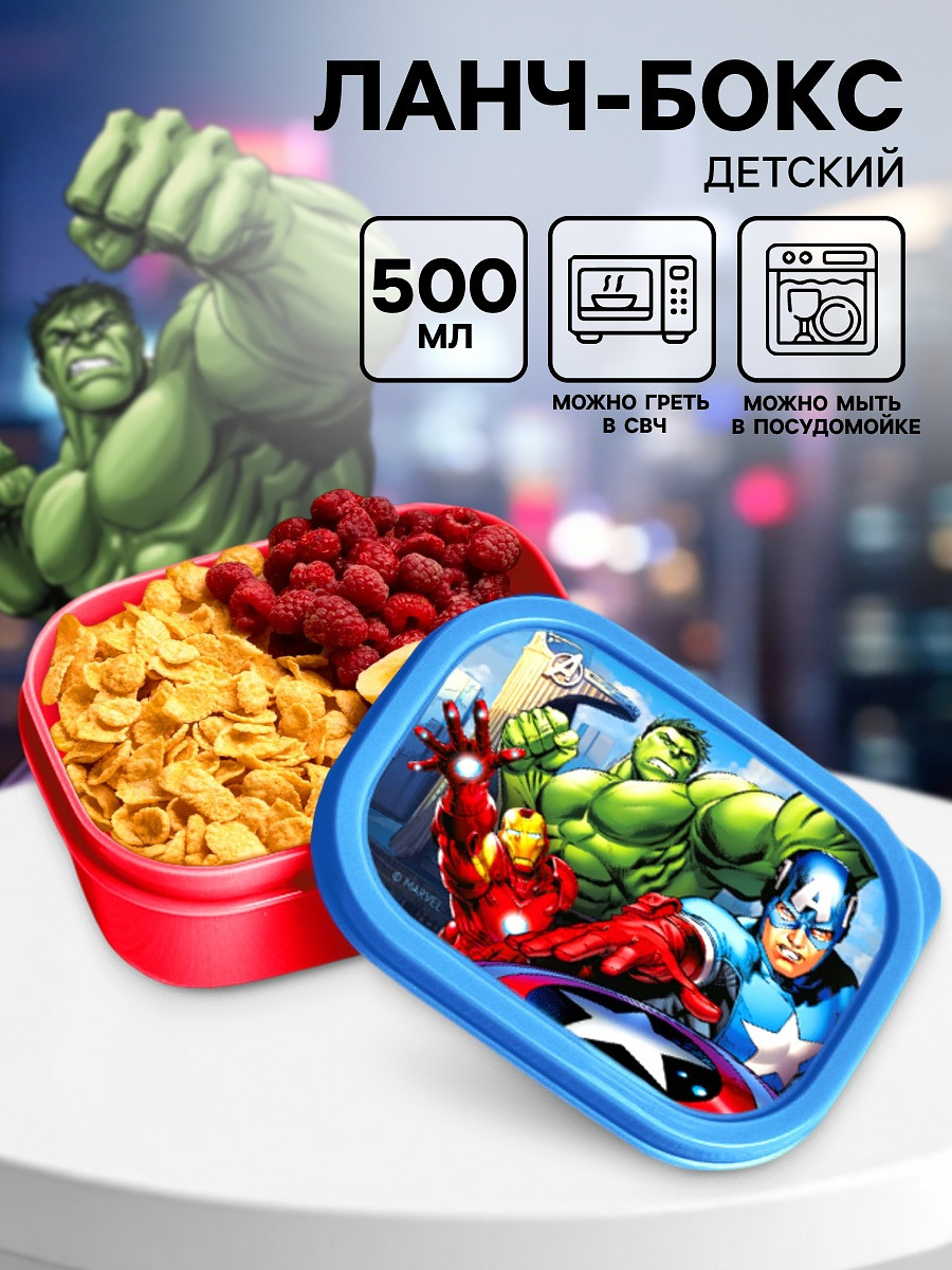 

Ланч-бокс, прямоугольный 500 мл, мстители, Красный;голубой