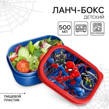 Ланч-бокс детский, прямоугольный 500 мл,