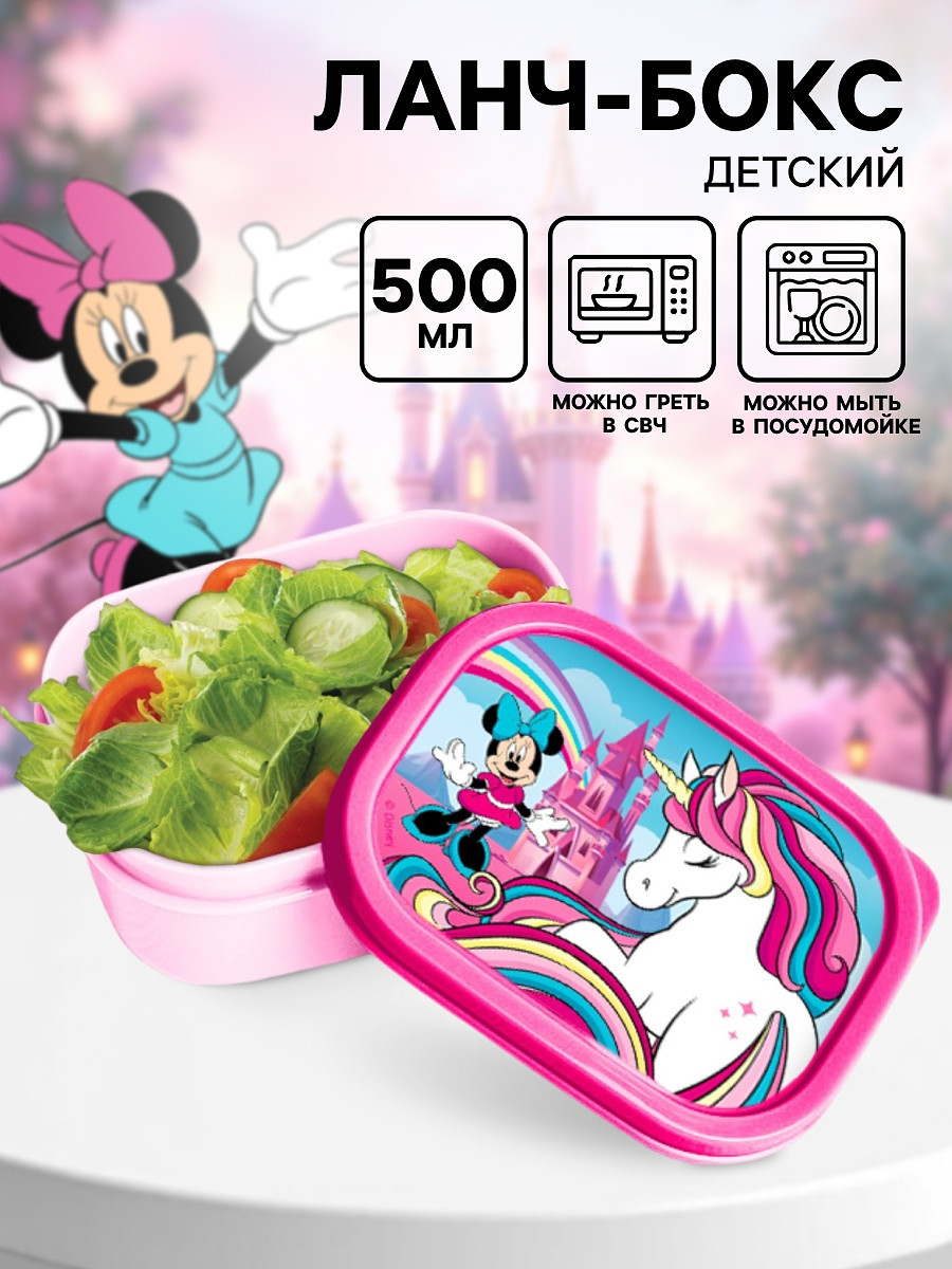 

Ланч-бокс детский, 500 мл, минни маус и единорог, Розовый