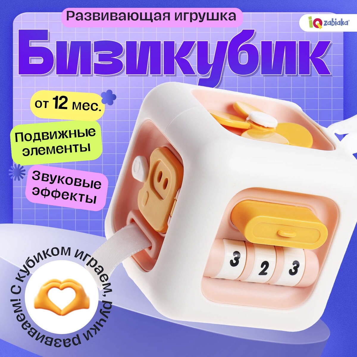 

Развивающая игрушка для малышей