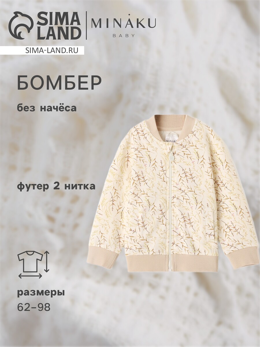 

Бомбер, Бежевый