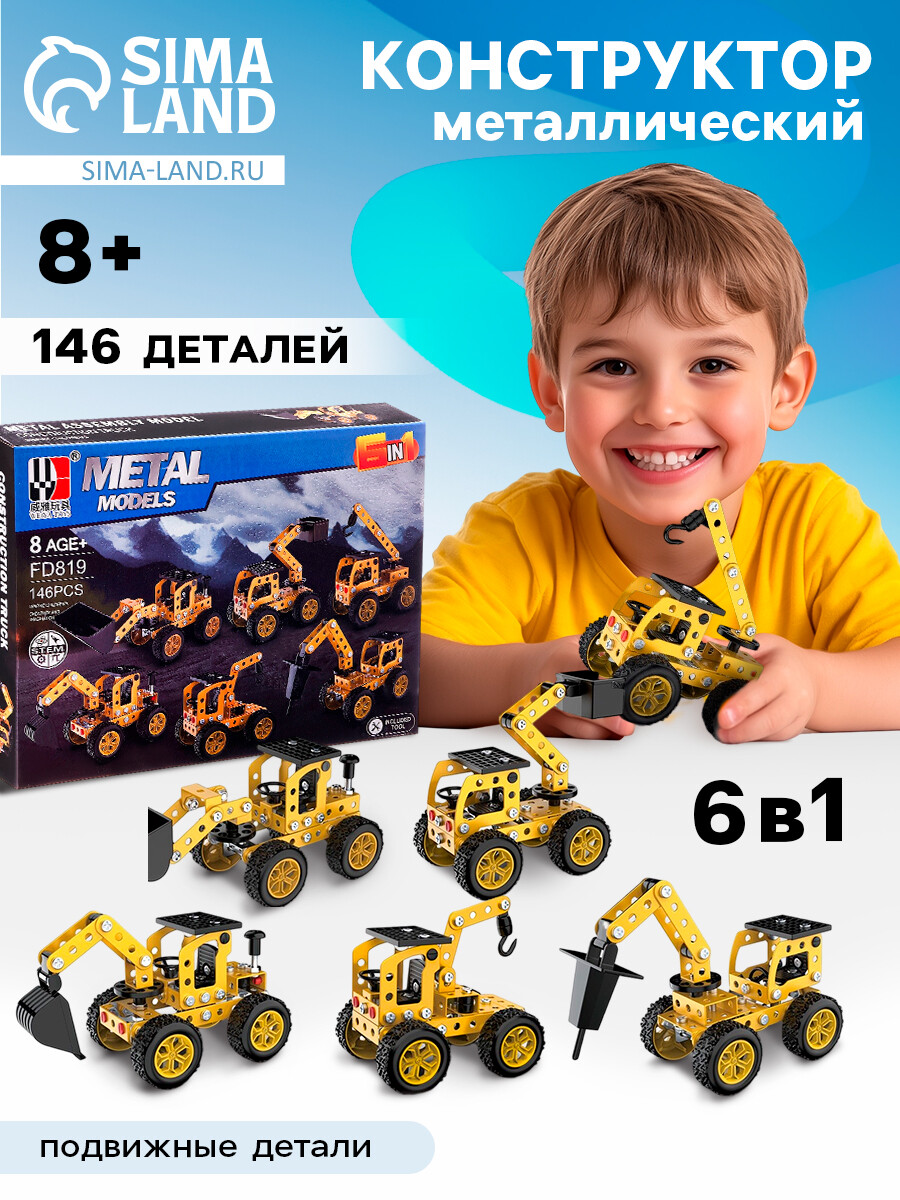 

Конструктор металлический
