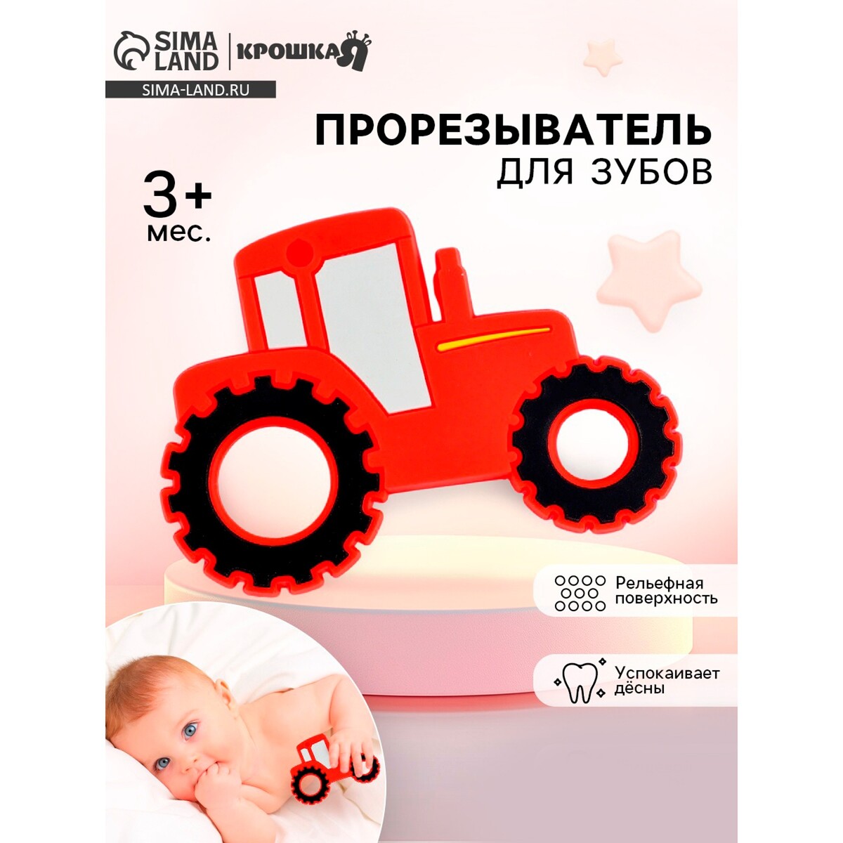 

Прорезыватель силиконовый для зубов, Красный