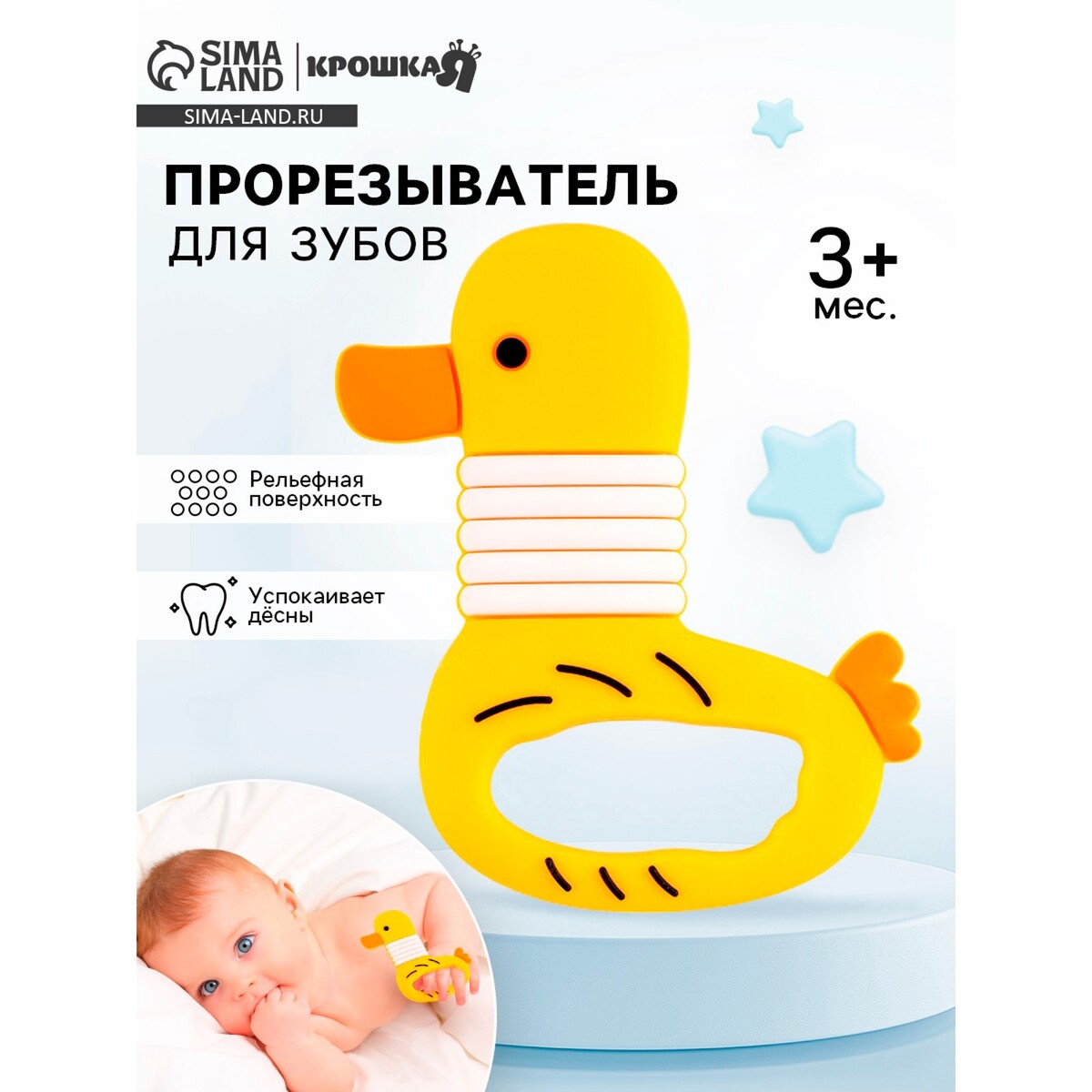 

Прорезыватель силиконовый для зубов, Желтый