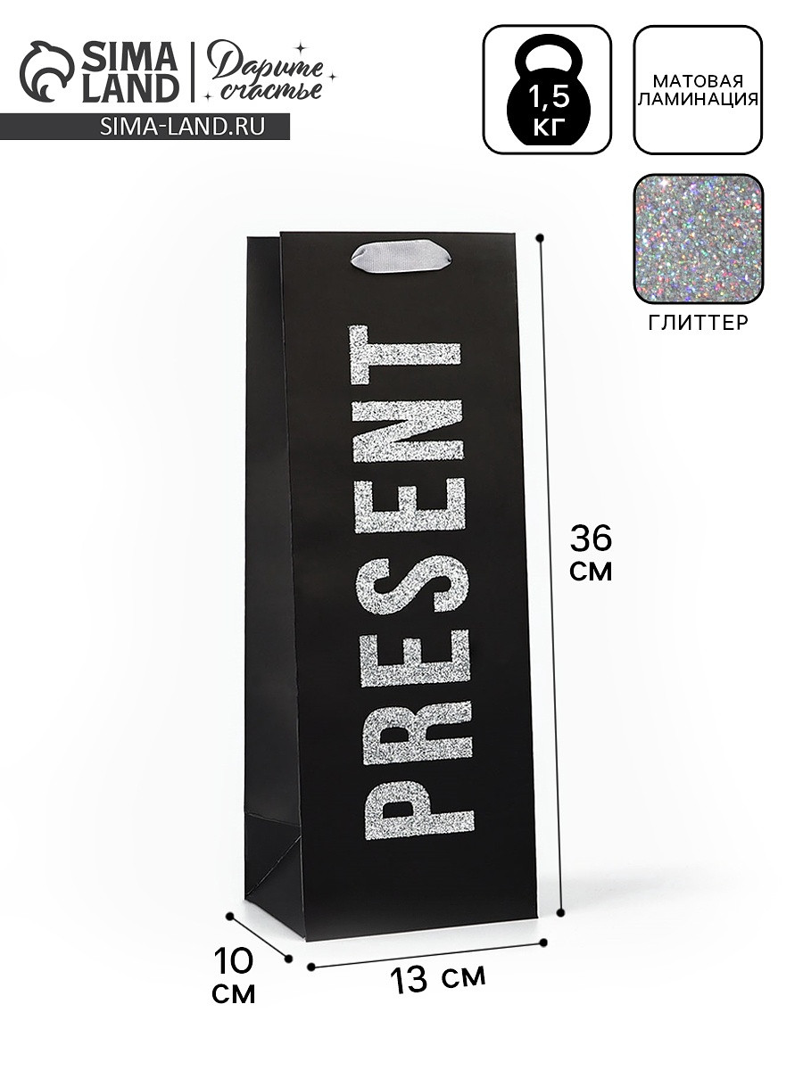 

Пакет ламинированный под бутылку, Черный