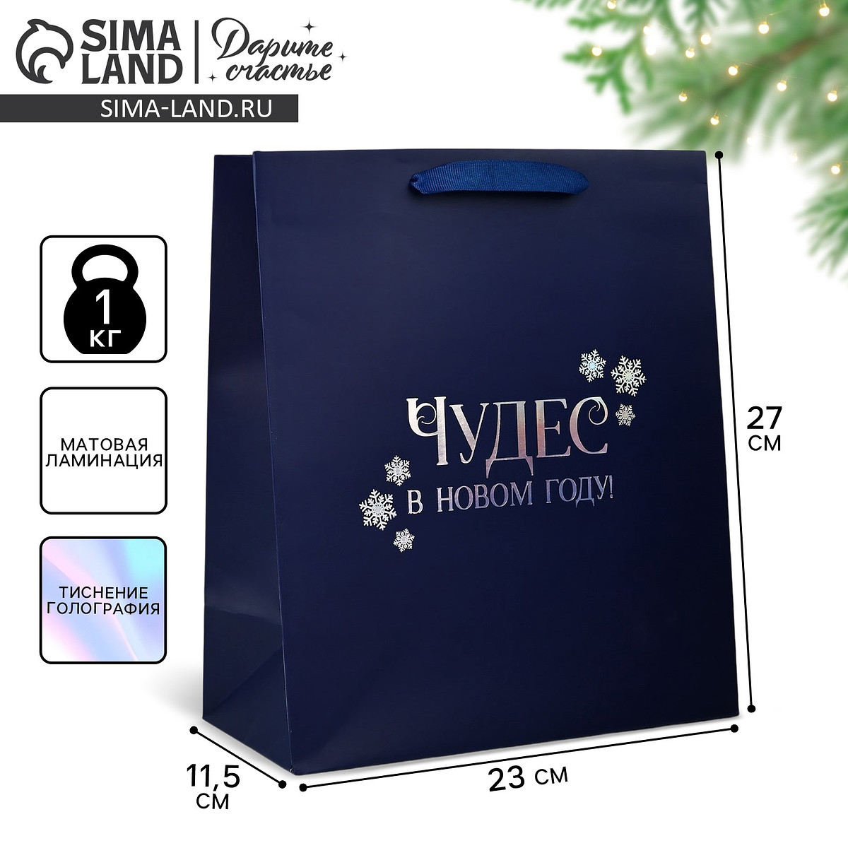 

Пакет подарочный новогодний, Синий