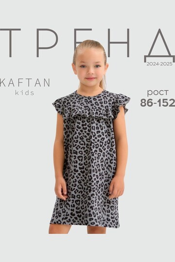 Платье KAFTAN