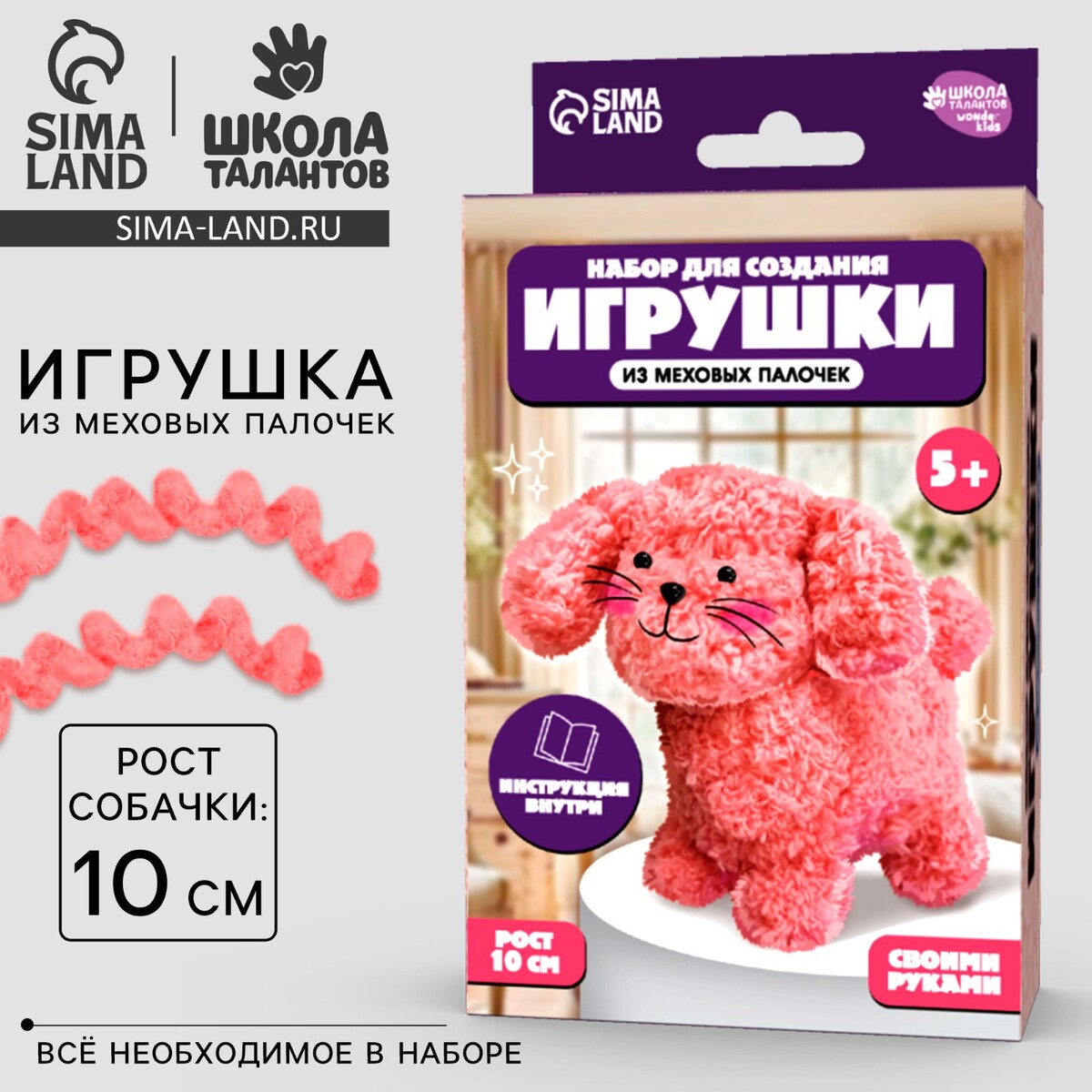 

Набор для создания игрушки их меховых палочек
