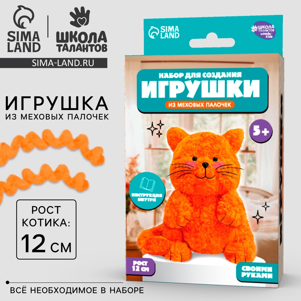 

Набор для создания игрушки их меховых палочек