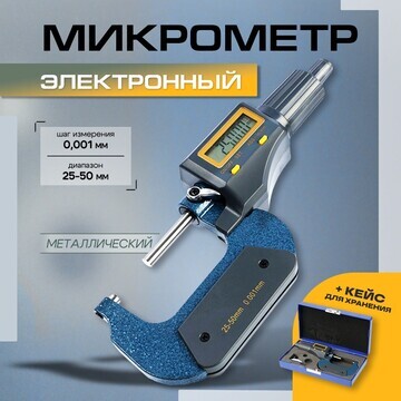 Микрометр электронный тундра, металличес