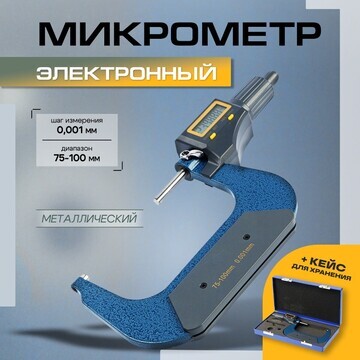 Микрометр электронный тундра, металличес