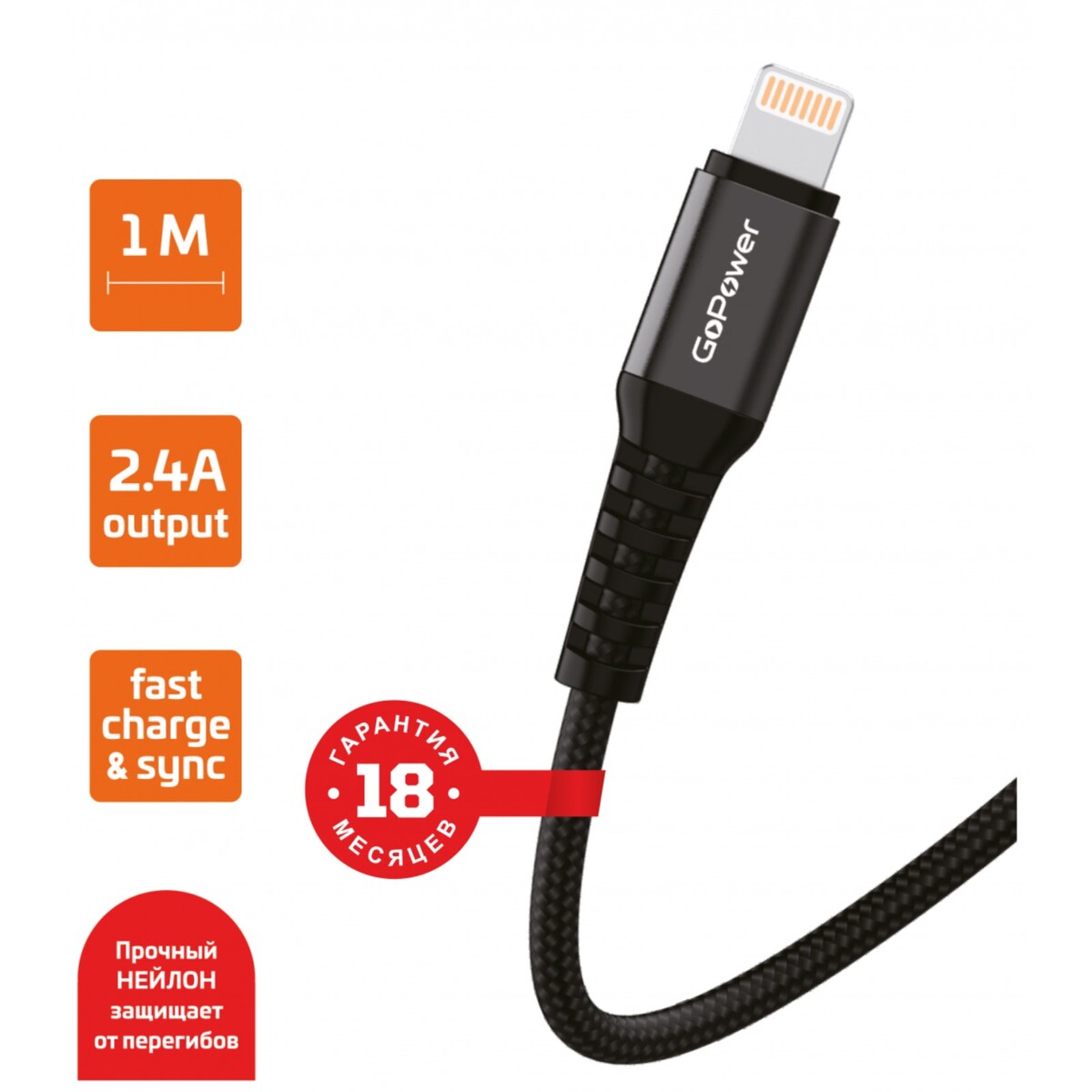 

Кабель gopower gp02l, lightning - usb, 2.4 а, 1 м, передача данных, нейлон, черный
