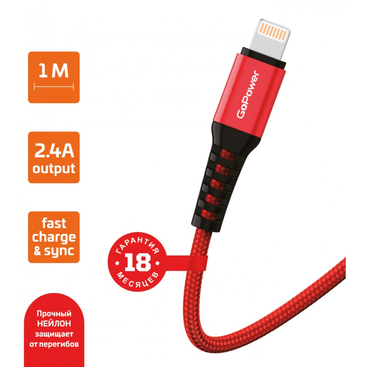 

Кабель gopower gp02l, lightning - usb, 2.4 а, 1 м, передача данных, нейлон, красный