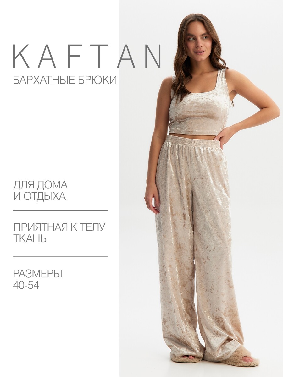 Брюки домашние KAFTAN