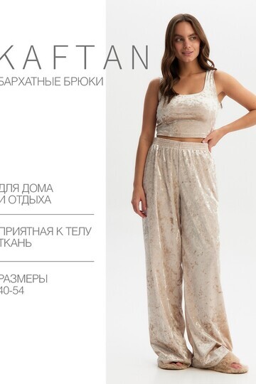 Брюки домашние KAFTAN