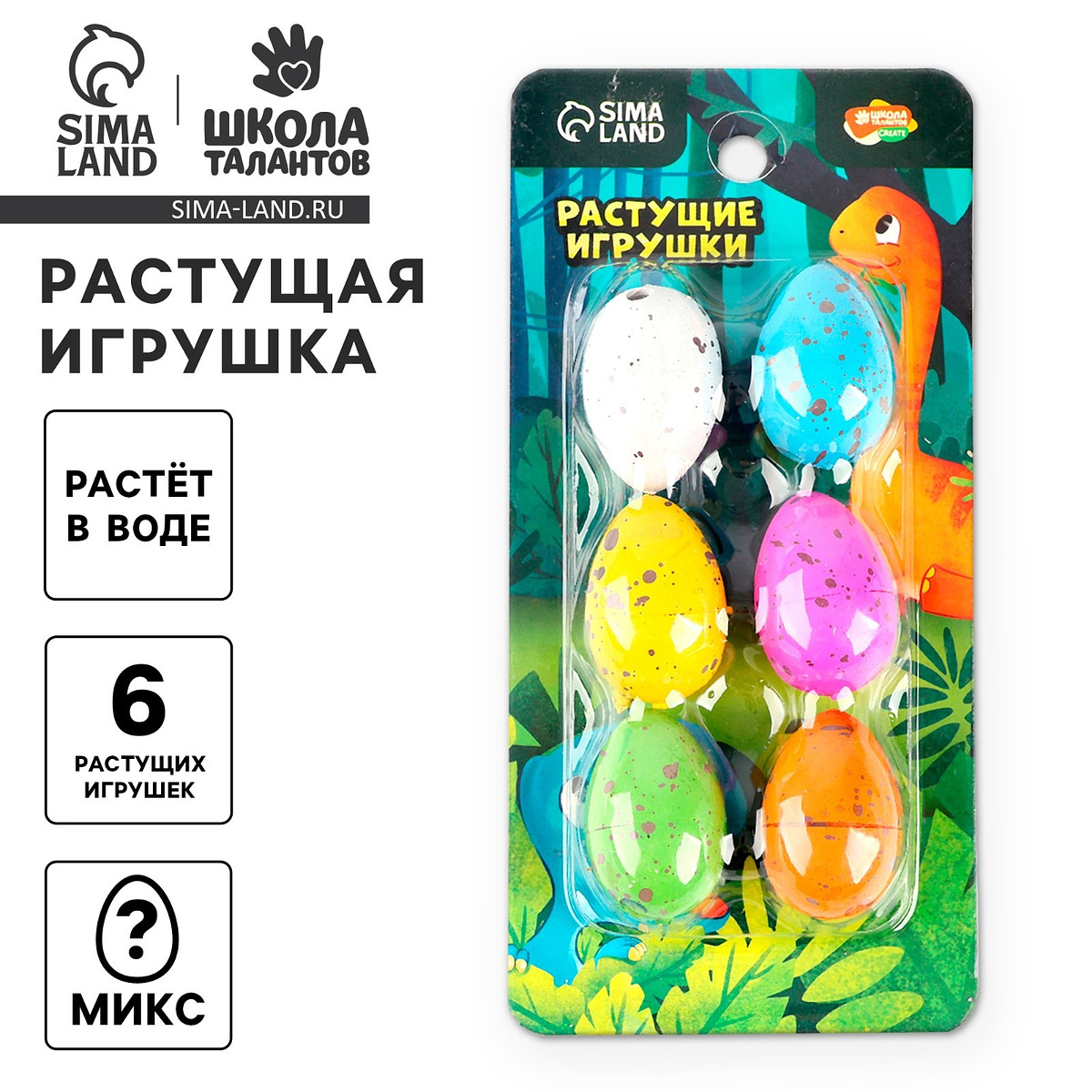 

Растущие игрушки, Разноцветный