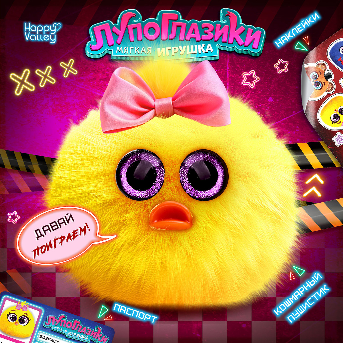 

Мягкая игрушка, Желтый