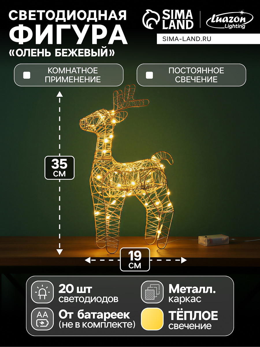 

Светодиодная фигура, Бежевый