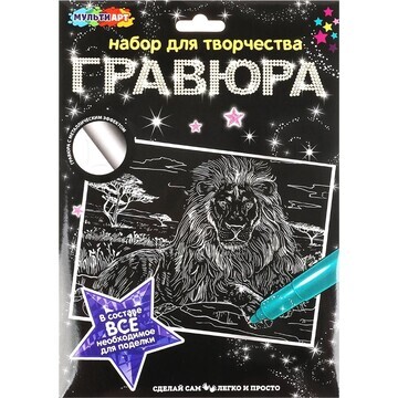 Гравюра МУЛЬТИ АРТ SCRATCHART-SLV-LION5