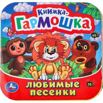 Книга СОЮЗМУЛЬТФИЛЬМ, Умка 978-5-506-098