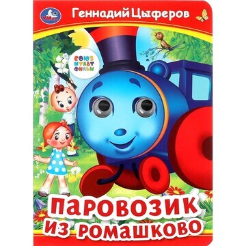 Книга Цыферов Г Умка