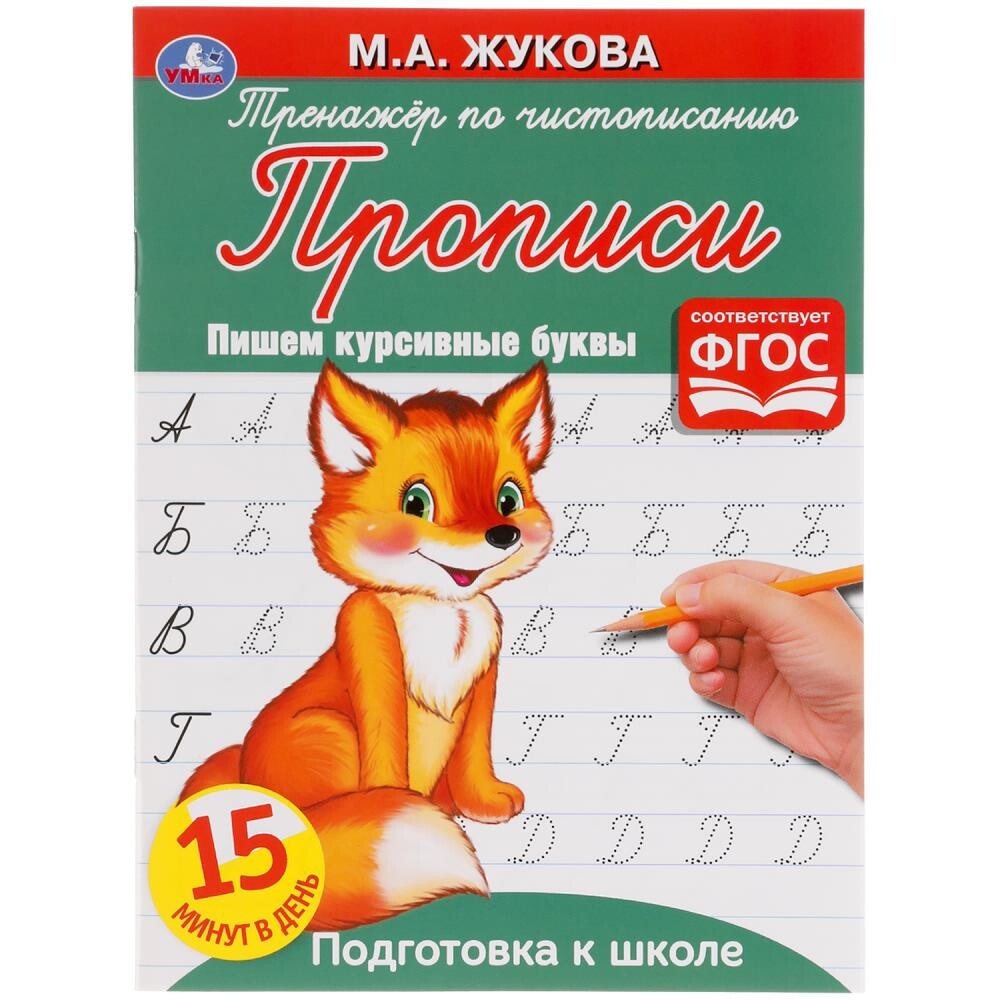 

Раскраска ЖУКОВА М