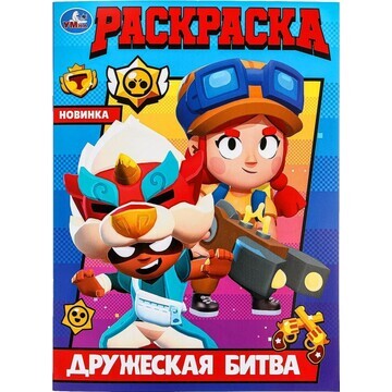 Раскраска Умка 978-5-506-09972-7