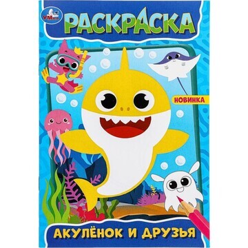 Раскраска Умка 978-5-506-09830-0