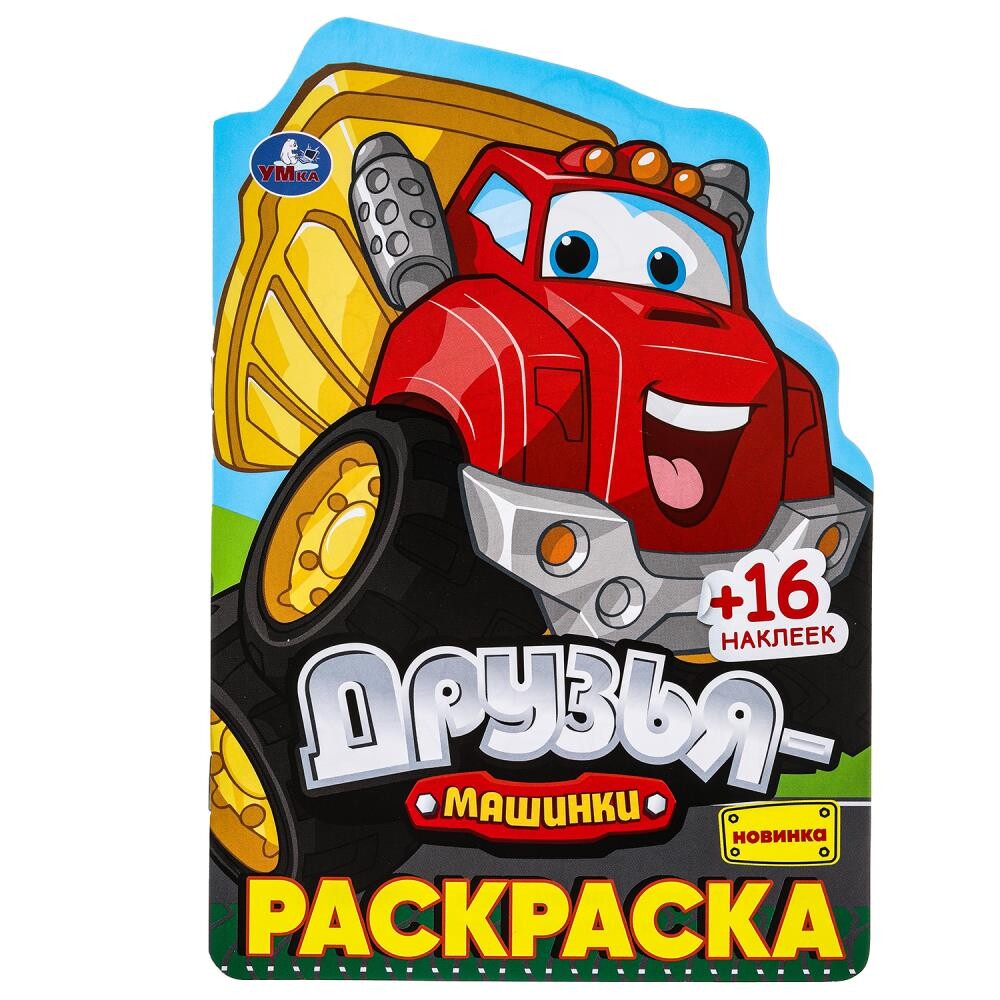 

Раскраска Умка 978-5-506-07484-7