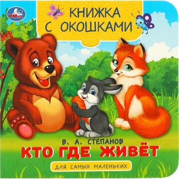 Книга Степанов В Умка