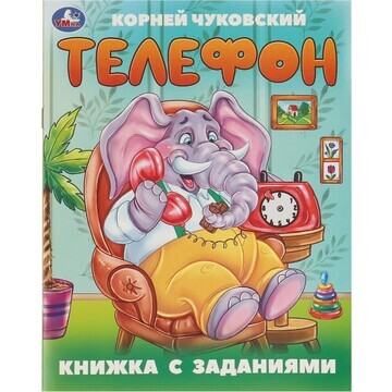 Книга Чуковский К Умка