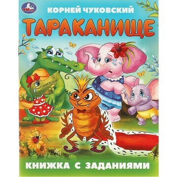 Книга Чуковский К Умка