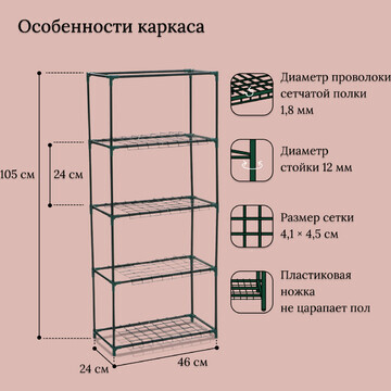 Парник-стеллаж, 4 полки, 105 × 24 × 46 с